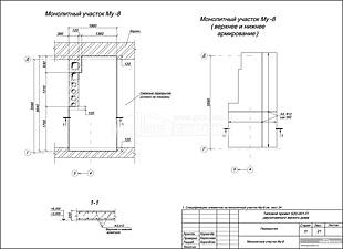 Монолитный участок Му-8