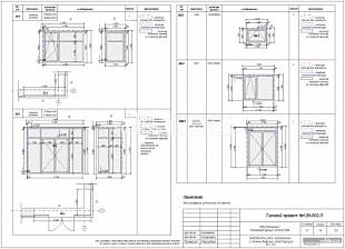 Ведомость окон,  витражных и оконно-дверных конструкций