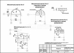 Монолитный участок Ум-3, Ум-4, Ум-5, Ум-6