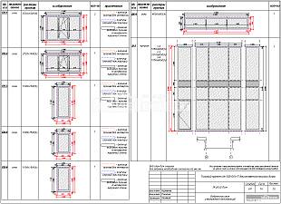 Ведомость окон и витражных конструкций