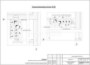 Сечения вентканалов на отм. +6,150